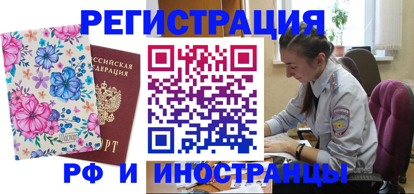 временная прописка в Карачеве